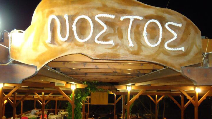 Nostos Pizza ve Plaj Barı